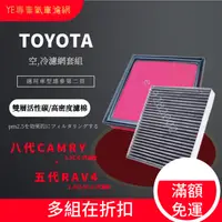 在飛比找蝦皮商城精選優惠-[現貨]Camry 8代 RAV4 5代 NX200 ES2