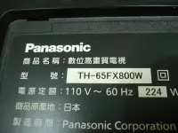 在飛比找露天拍賣優惠-日本國際牌panasonic TH-65FX800W