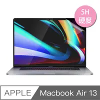 在飛比找PChome24h購物優惠-MacBook Air 13吋 A1466 高透高硬度5H防