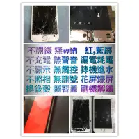 在飛比找蝦皮購物優惠-桃園 中壢 iPhone 蘋果皇后手機維修 不開機 故障機 