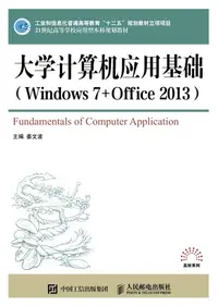 在飛比找樂天kobo電子書優惠-大学计算机应用基础（Windows 7+Office 201