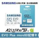在飛比找遠傳friDay購物精選優惠-Samsung 三星 EVO Plus 512G micro