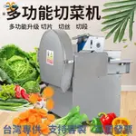 【開業大吉限時搶購】切菜機 切段機 多功能切菜機 食堂商用小型全自動切蔥辣椒痠菜韭菜切片切段機