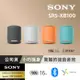 【 Sony 索尼 】可攜式無線藍牙喇叭 SRS-XB100 (公司貨 保固12個月)