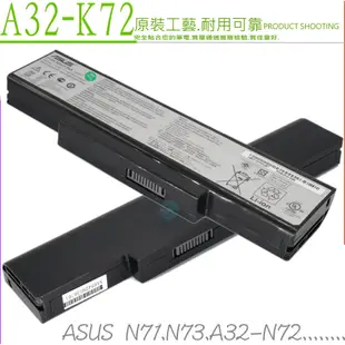 ASUS A32-K72 電池 適用 華碩 K72 K73 K72D K72F K72J K72K K72Q K72Y K73E K73J K73S K73SV K73SJ 70-NX01B1000z