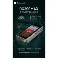 在飛比找蝦皮購物優惠-代購服務 iBasso DX300MAX DX300 MAX