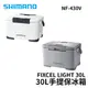 SHIMANO NF-430V FIXCEL LIGHT 30L 30升硬式 手提保冷冰箱 X082