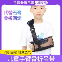 在飛比找蝦皮購物優惠-個人護理 兒童 手臂骨折前臂吊帶護具肩肘關節胳膊脫臼固定帶支