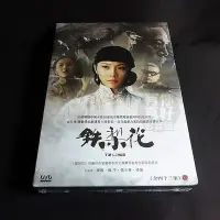 在飛比找Yahoo!奇摩拍賣優惠-全新大陸劇《鐵梨花 》DVD (全43集6片裝) 陳數 巍子