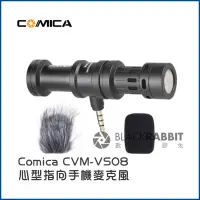 在飛比找蝦皮購物優惠-數位黑膠兔【 Comica CVM-VS08 心型指向 手機