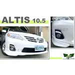 小亞車燈改裝＊全新 TOYOTA ALTIS 10.5代 10 11 12 年 DRL 日行燈 含霧燈框保固兩年