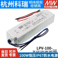 在飛比找露天拍賣優惠-明緯LPV-100-5V12V15V24V36V48V開關電