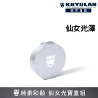 在飛比找momo購物網優惠-【KRYOLAN 歌劇魅影】氣感補光粉餅仙女光澤組(贈凝水粉