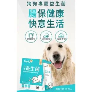 【Furluv 樂球】佳犬益生菌 2g/包；30包/盒(30億專利AB克菲爾菌/蔬果消化酵素/果寡糖-腸道健康/順暢有感)