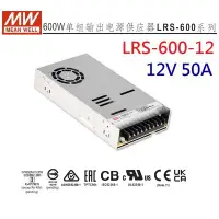 在飛比找Yahoo!奇摩拍賣優惠-【附發票有保固】LRS-600-12 600W 12V 50