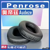 在飛比找蝦皮購物優惠-【滿減免運】適用 Audeze 奧帝茲 Penrose 耳罩