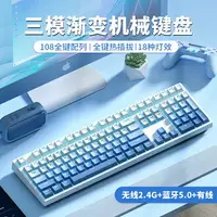 在飛比找樂天市場購物網優惠-風陵渡K108機械鍵盤無線藍牙三模青茶紅軸電腦游戲辦公漸變鍵