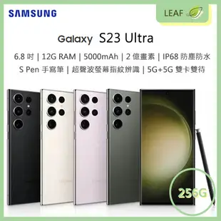 三星 SAMSUNG Galaxy S23 Ultra 6.8吋 12G/256G 2億畫素 手機 (7.4折)