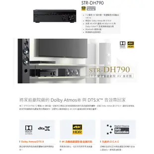 SONY 索尼 STR-DH790 環繞擴大機 7.2聲道 Dolby Atmos 藍芽 / 4K 台灣公司貨