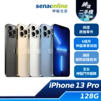 在飛比找蝦皮商城優惠-APPLE iPhone 13 Pro 128GB 優選 特