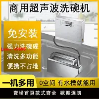 在飛比找樂天市場購物網優惠-【台灣公司保固】超聲波洗碗機免安裝水槽清洗機果蔬清潔家用小型