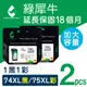 【綠犀牛】★黑+彩超值優惠組★HP NO.74XL+ NO.75XL (CB336WA + CB338WA)高容量環保墨水匣