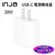 【INJA】 20W USB Type C 電源轉接器 USB-C 充電器 USB充電器 【Apple適用】