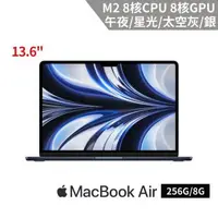 在飛比找森森購物網優惠-Apple MacBook Air 13 M2 8核心 CP