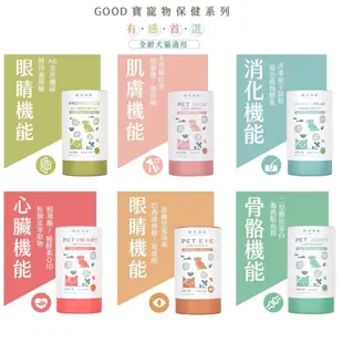 免運【歸毛家族】Good寶系列犬貓寵物保健品  GoodMo 歸毛家族