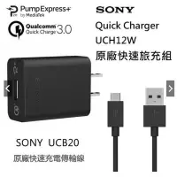 在飛比找蝦皮購物優惠-特價出清 SONY UCH12原廠旅充電組合 拆機品