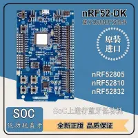 在飛比找Yahoo!奇摩拍賣優惠-現貨 NRF52-DK 藍牙 開發板 評估模塊 KIT NR