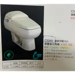 【HCG 和成牌】實體店面  C3340 單體馬桶 粉牙色 水箱蓋 CF3210 CF801S
