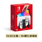 【NINTENDO 任天堂】SWITCH OLED 白色主機 主機+螢幕保護貼