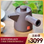 【日本FORMLADY】小泉誠 日製萬古燒紫砂橫手急須茶壺-400ML(急須壺 紫砂壺 側把手手沖壺)