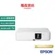 EPSON CO-FH02 住商兩用高亮彩智慧投影機 投影機 Android TV 3LCD 原廠公司貨