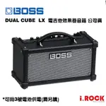 BOSS DUAL CUBE LX 便攜式 電吉他音箱 內建 效果器 LOOP 可裝電池【I.ROCK 愛樂客樂器】B