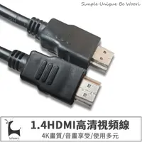 在飛比找蝦皮商城優惠-4K HDMI線 電鍍頭PVC材質 影音傳輸連接線 HDMI