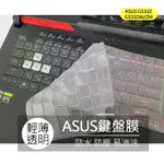 ASUS ROG STRIX SCAR 15 G533ZW G533Z G533ZM 鍵盤膜 鍵盤套 果凍套 鍵盤保護膜