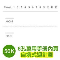 在飛比找Yahoo奇摩購物中心優惠-珠友 BC-80052 A6/50K 6孔萬用手冊內頁/無時