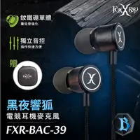 在飛比找蝦皮商城優惠-FOXXRAY FXR-BAC-39 黑夜響狐電競耳機麥克風