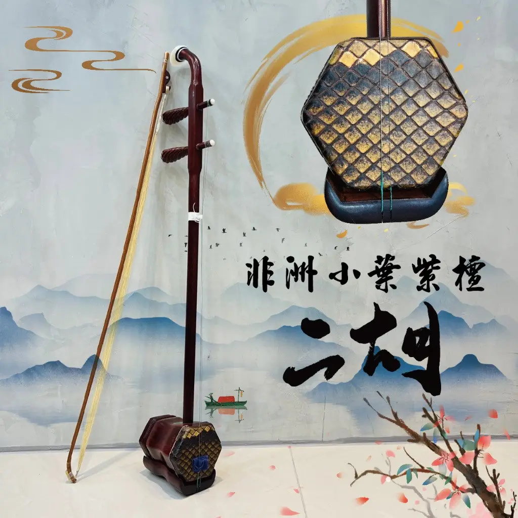 王根興二胡的價格推薦- 2026年09月|飛比價格