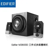 在飛比找PChome商店街優惠-【新款上市】 EDIFIER M3600D 2.1聲道 多媒