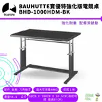 BAUHUTTE 寶優特 可升降 強化版電競桌 BHD-1000HDM -BK 全新現貨【皮克星】配滑鼠墊 保固