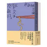 九歌112年文選套書(九歌112年散文選+九歌112年小說選)