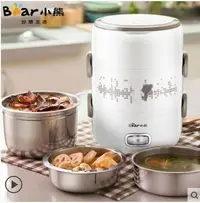 在飛比找Yahoo!奇摩拍賣優惠-『格倫雅品』小熊保溫飯盒可插電加熱飯盒便攜不銹鋼自動煮蒸飯器