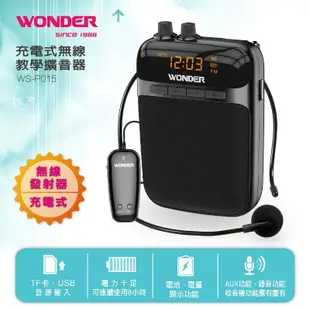 WONDER旺德 充電式無線教學擴音器 WS-P015 (8.1折)