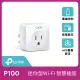 【TP-Link】Tapo P100 WIFI無線網路雲端智慧插座(支援Google二代音箱)