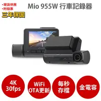 在飛比找Yahoo奇摩購物中心優惠-Mio MiVue 955W 4K GPS WIFI 以秒寫