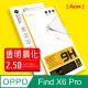 【Ayss】OPPO Find X6 Pro/6.82吋 超好貼鋼化玻璃保護貼(滿膠平面透明內縮/9H/疏水疏油)