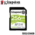 【3CTOWN】含稅 KINGSTON CANVAS SELECT PLUS SD 256GB 記憶卡 100MB
